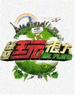 山野厨房 综艺在线观看